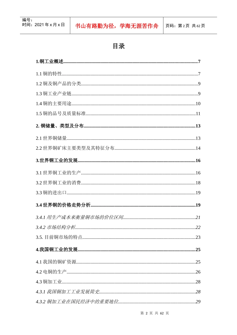 某某年铜投资分析报告_第2页