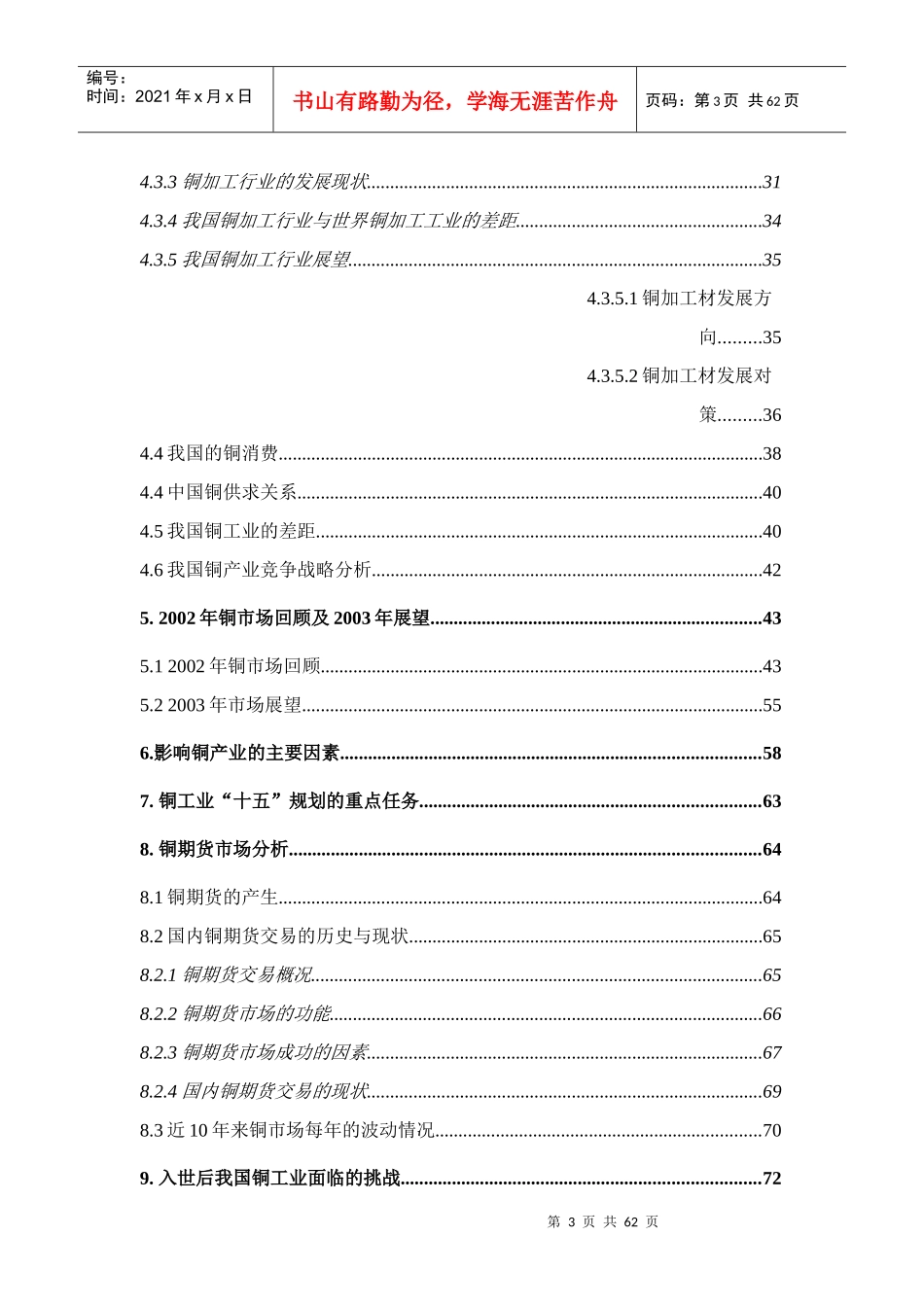 某某年铜投资分析报告_第3页