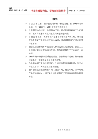 某某年铜投资分析报告