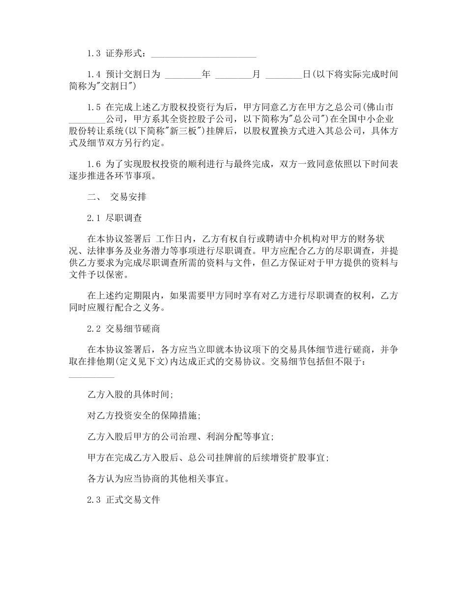 股权投资框架协议_第2页