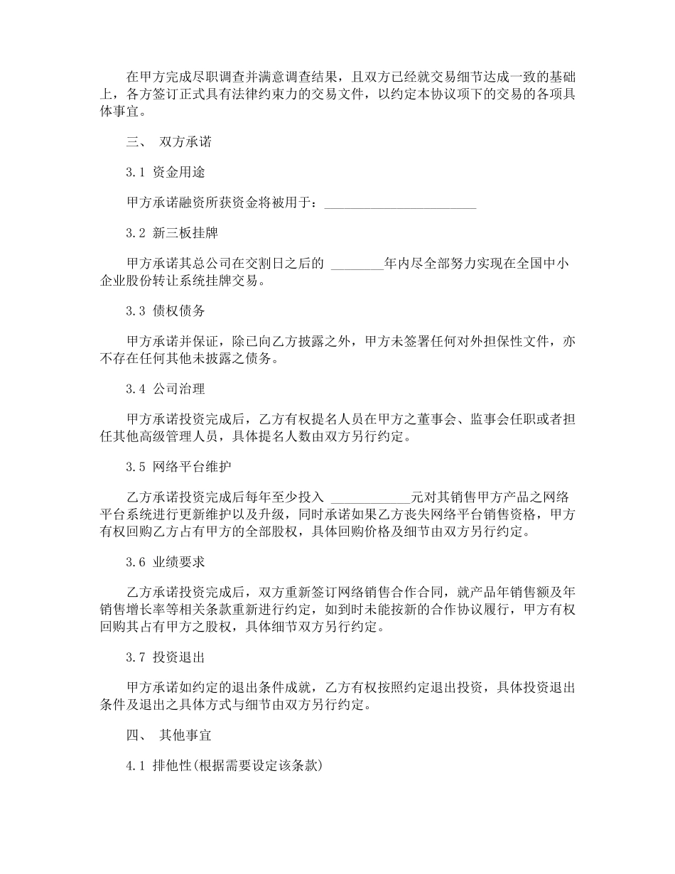 股权投资框架协议_第3页