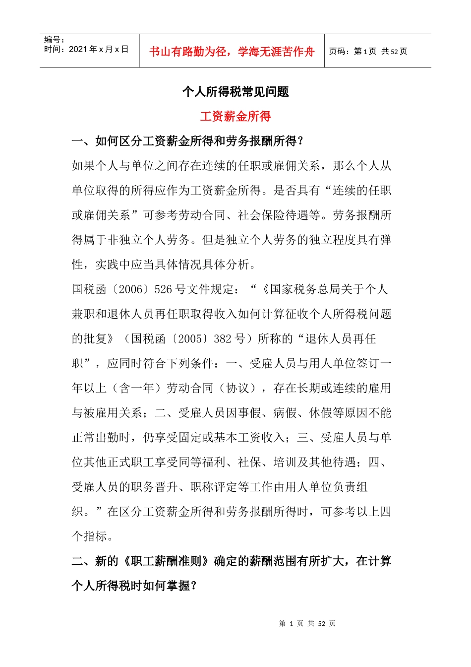 个人所得税常见问题汇总解答_第1页