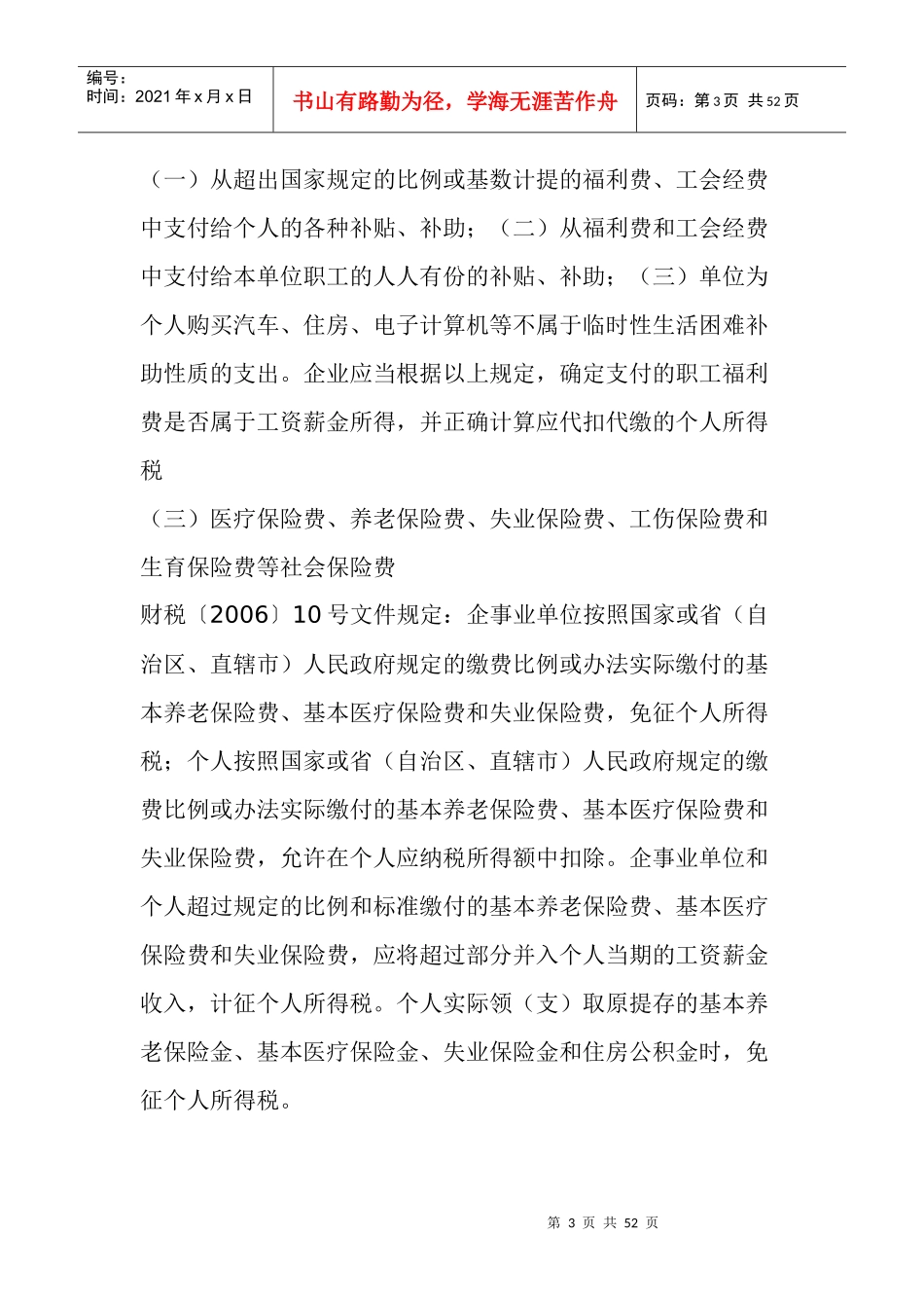 个人所得税常见问题汇总解答_第3页