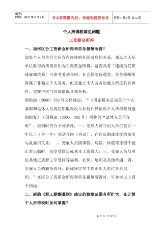 个人所得税常见问题汇总解答