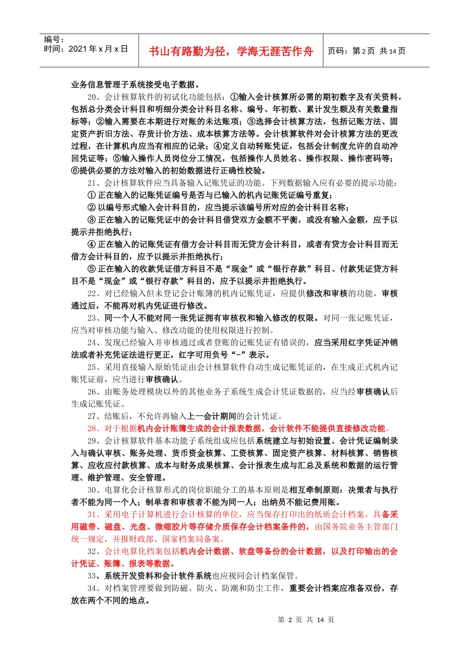 会计电算化考试复习资料汇总_第2页