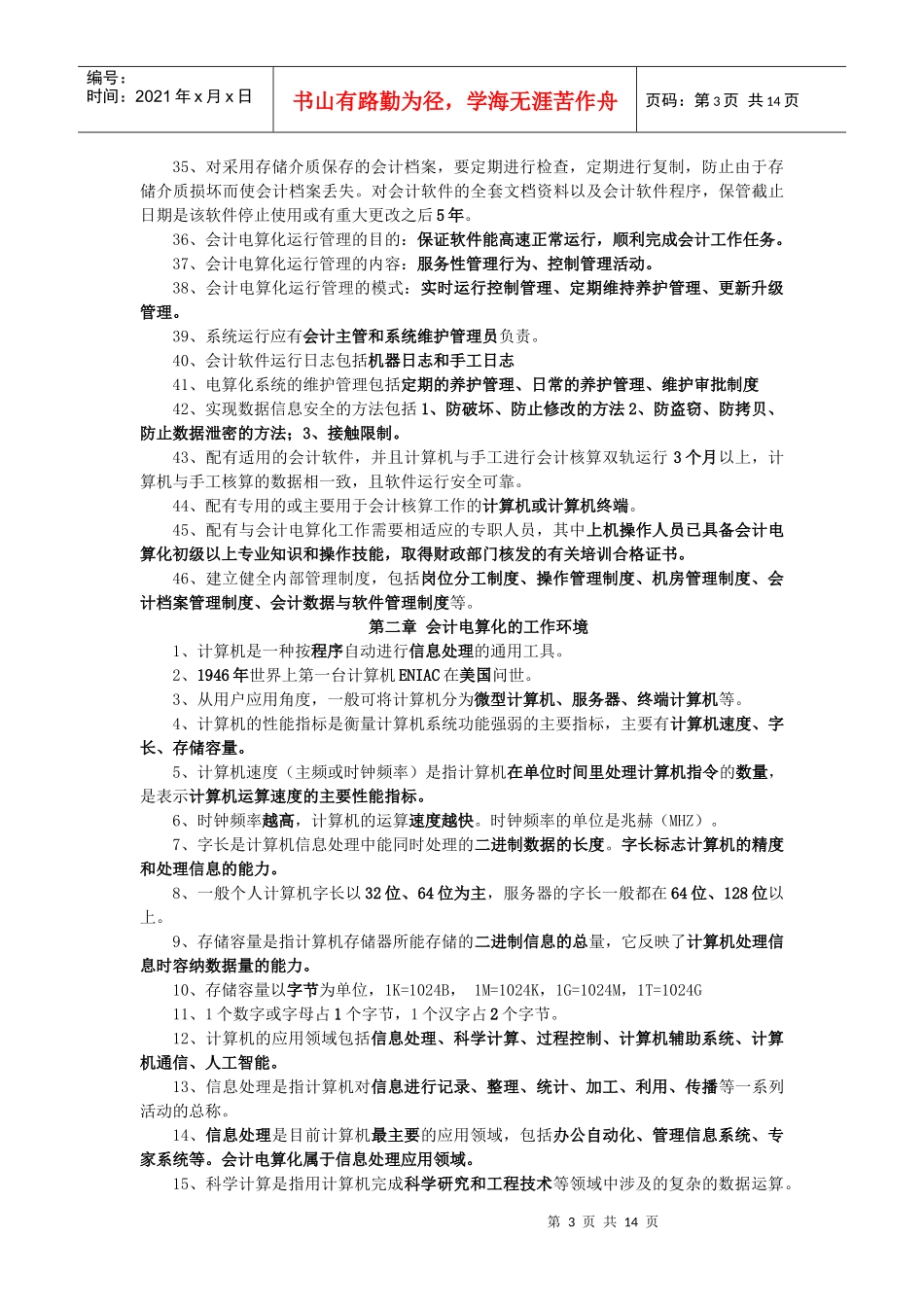 会计电算化考试复习资料汇总_第3页