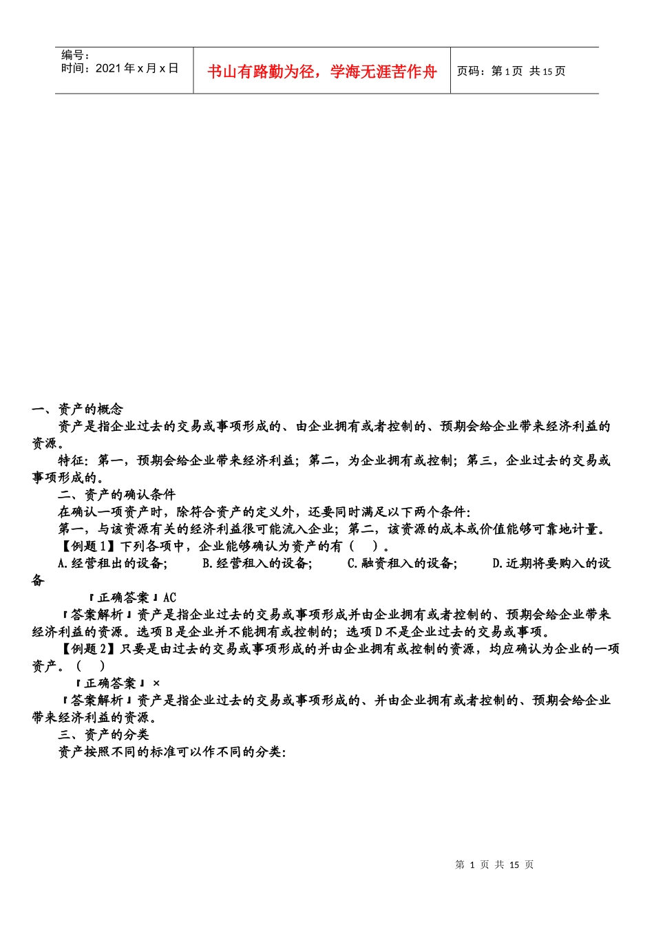 货币资金与应收及预付款项_第1页