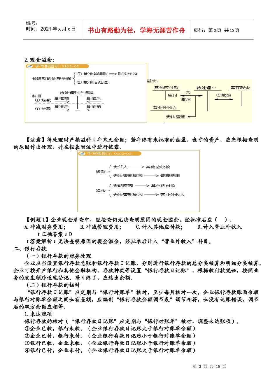 货币资金与应收及预付款项_第3页