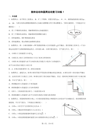 抛体运动和圆周运动复习训练1