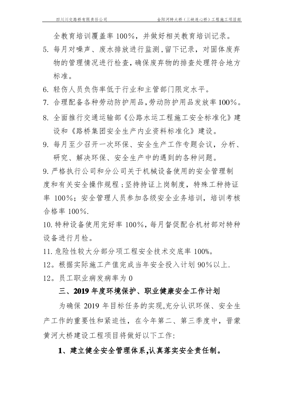 度安全生产环境保护职业健康工作计划_第2页