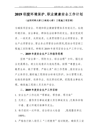 度安全生产环境保护职业健康工作计划