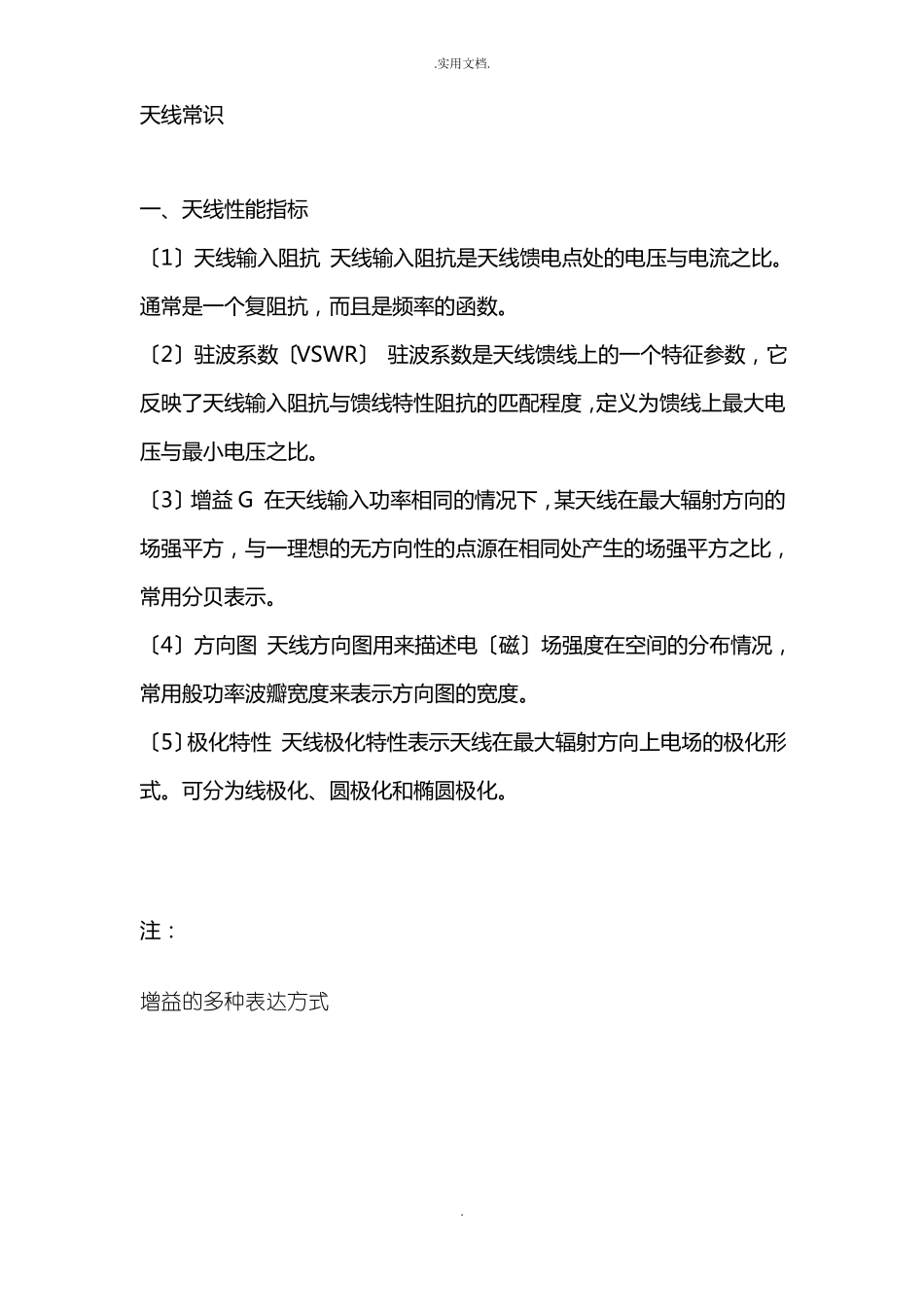 天线的主要性能指标和相关知识_第2页