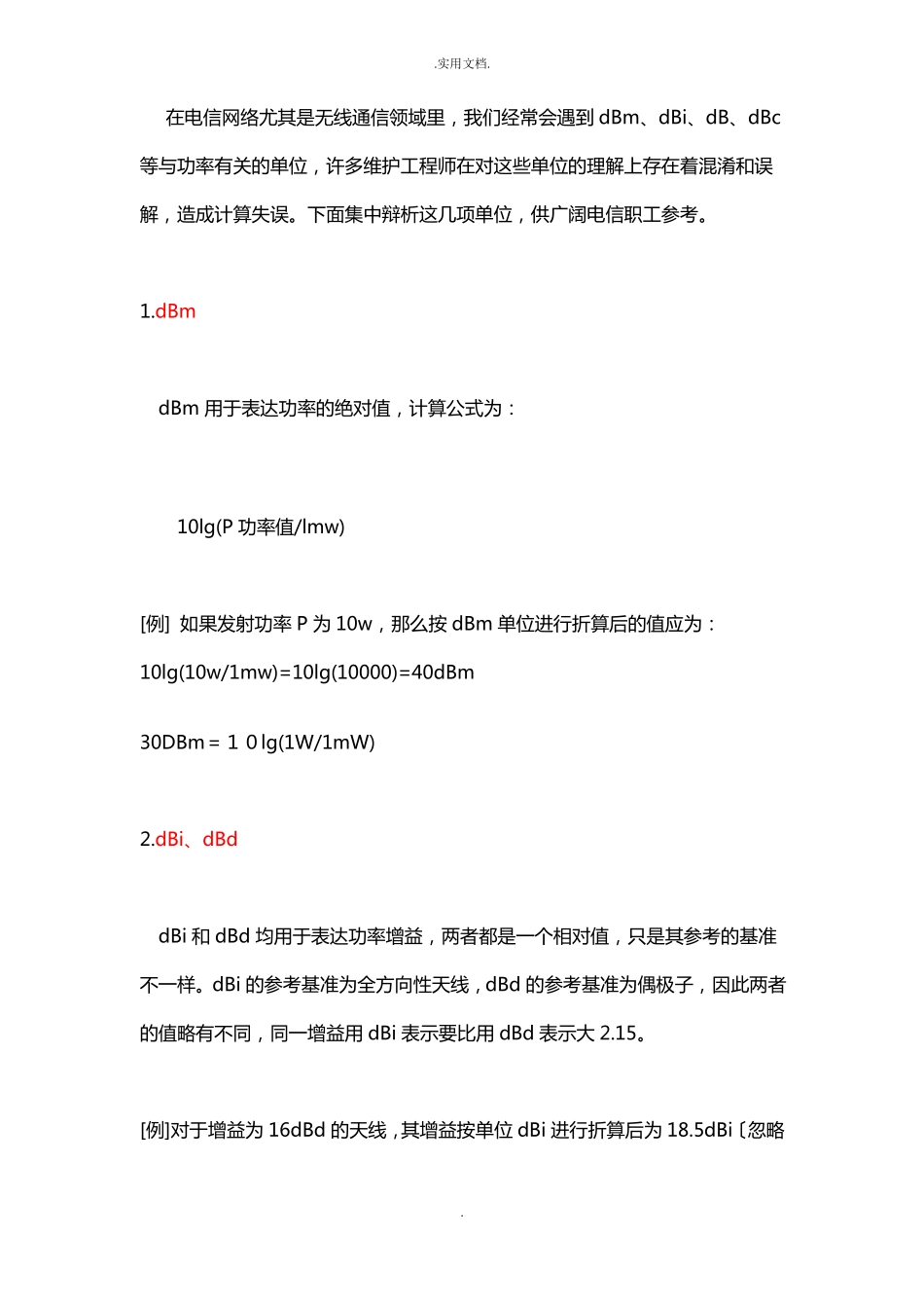 天线的主要性能指标和相关知识_第3页