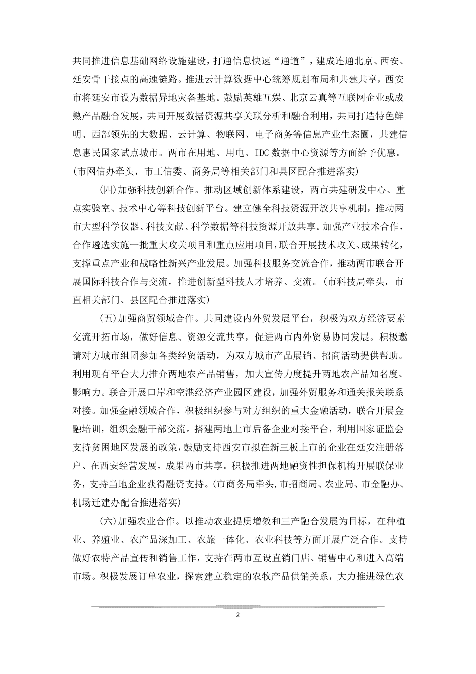 远程医疗协作机制和方案9_第2页