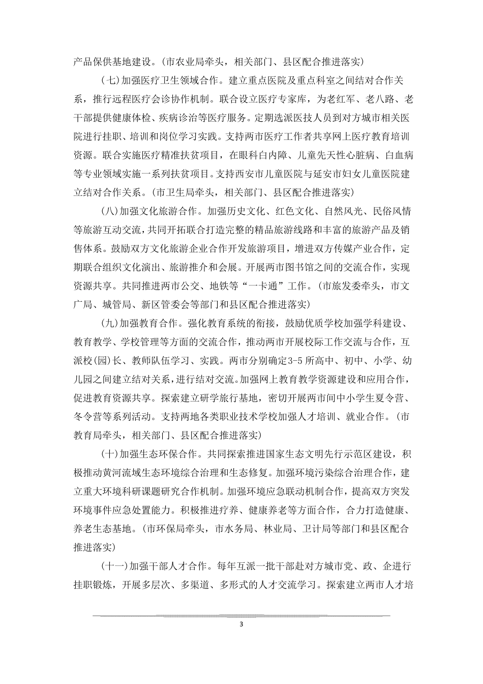 远程医疗协作机制和方案9_第3页