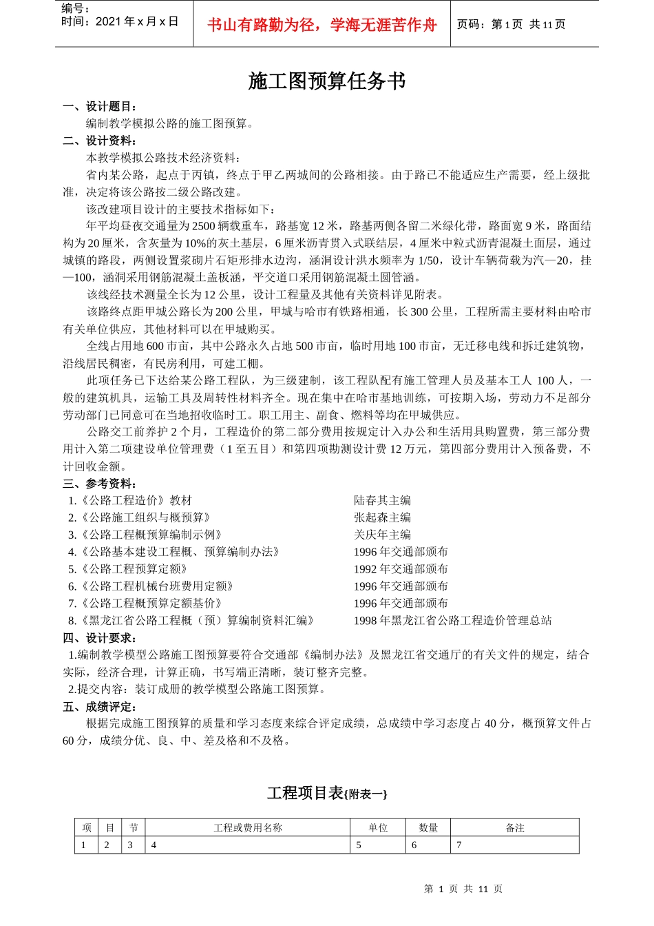 施工图预算课程设计任务书(最新的)_第2页