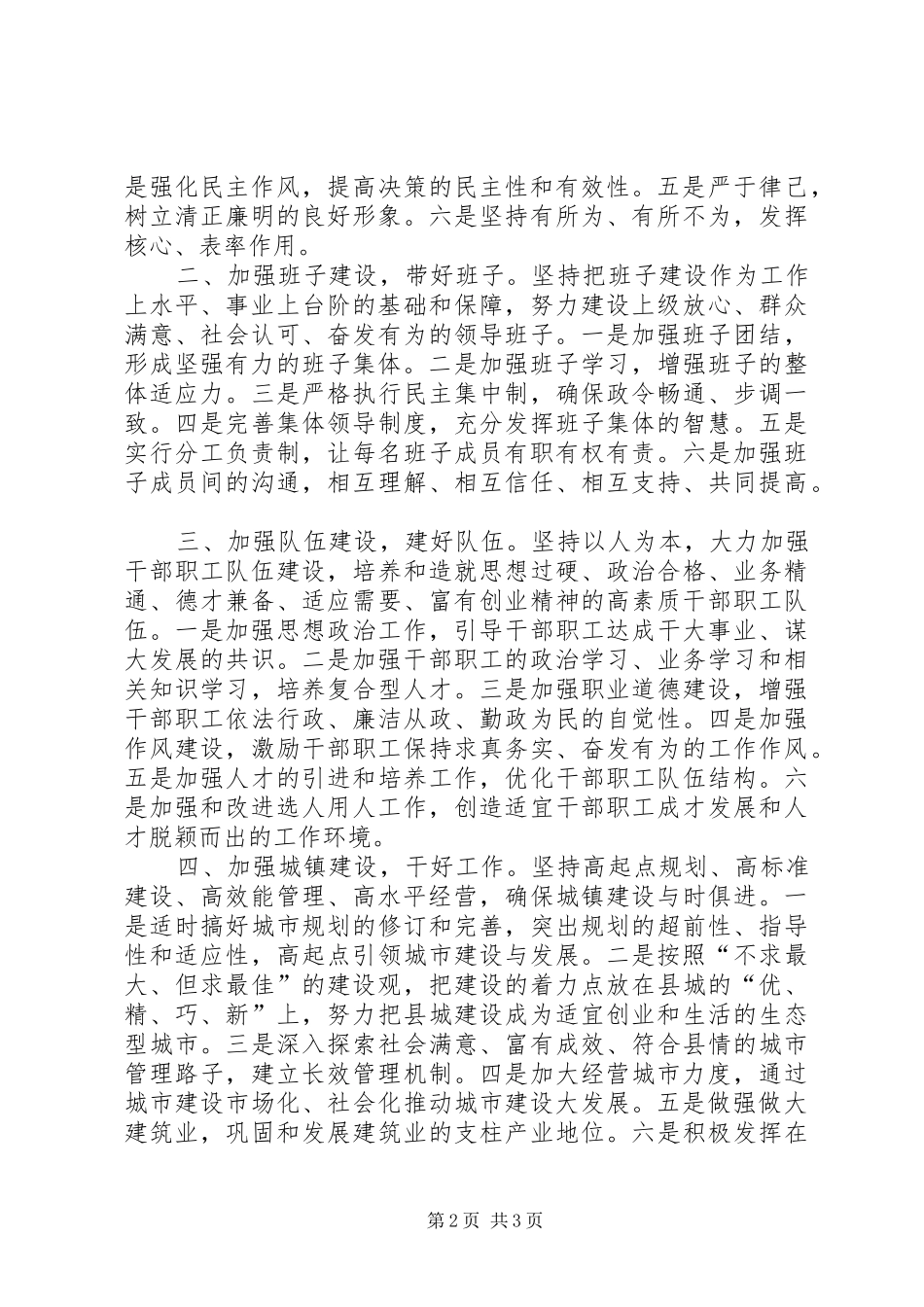 建设局局长人大供职报告_第2页