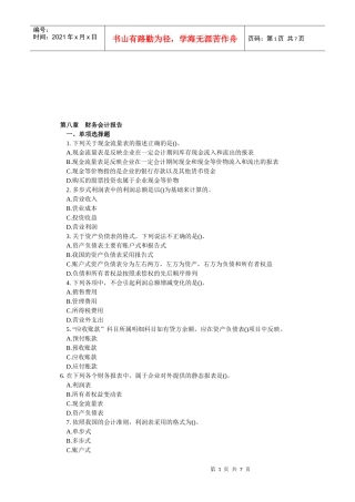 财务会计报告考试试题(doc 8页)