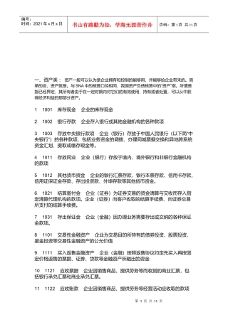 财务报表的基础知识