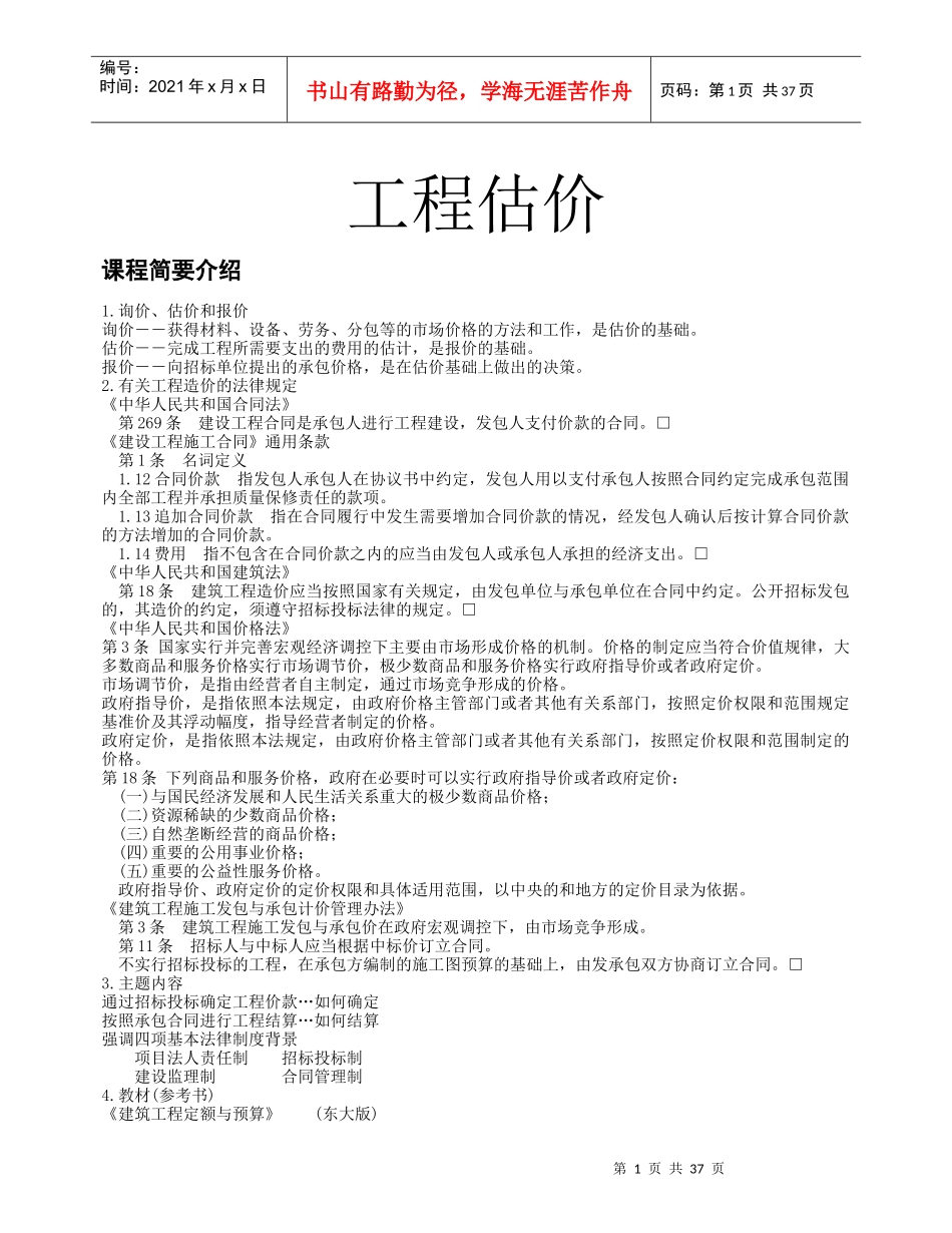 某个工程的预算评估_第1页