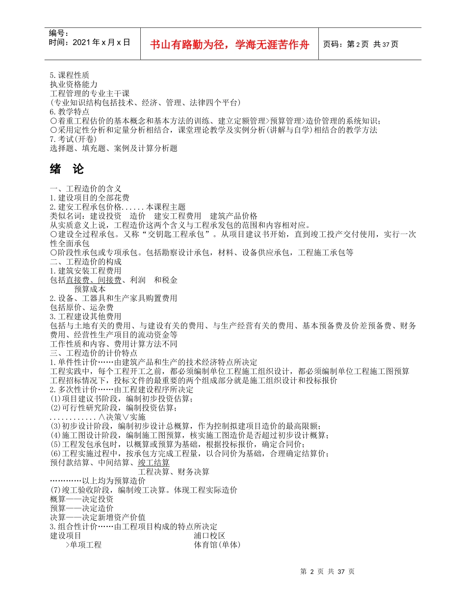 某个工程的预算评估_第2页