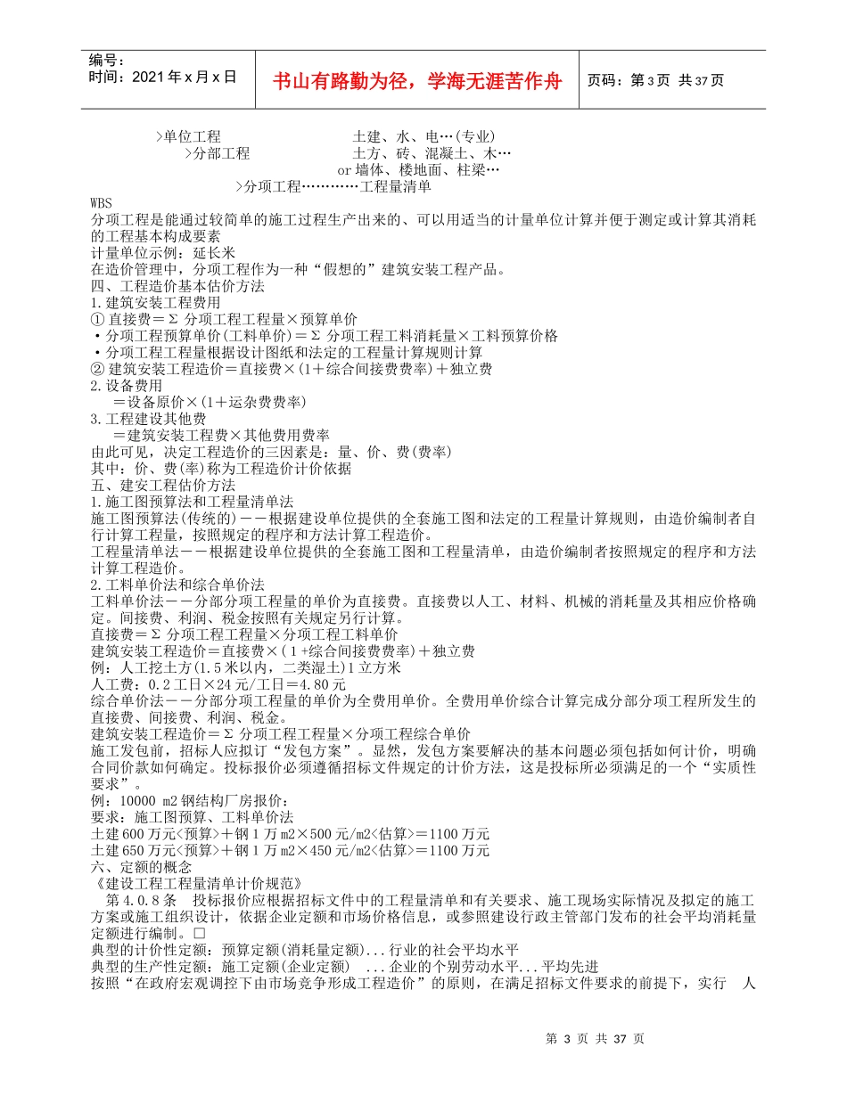 某个工程的预算评估_第3页