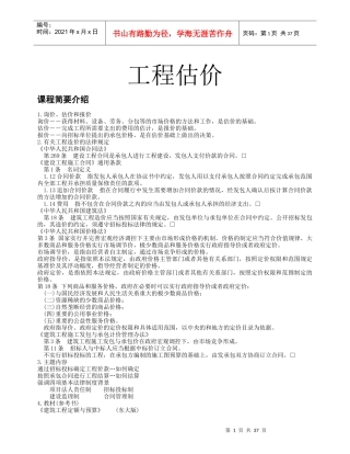 某个工程的预算评估