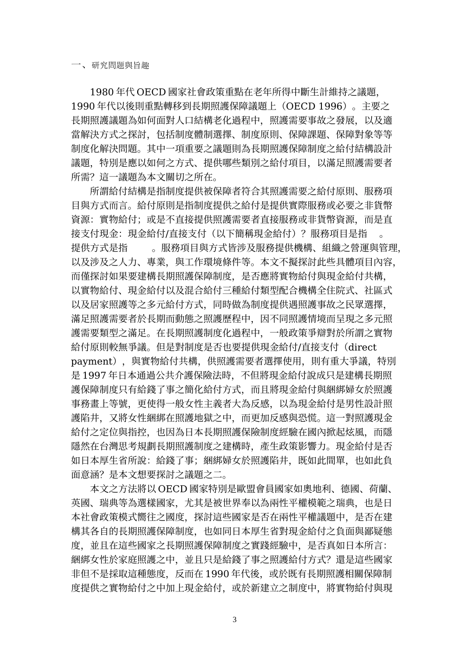 长期照护给付结构共构下现金给付之探讨培训资料_第3页