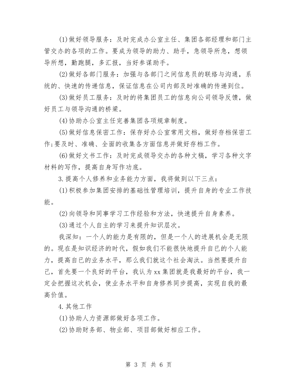 2024年工作计划开头样本与2024年工作计划开头示范汇编_第3页