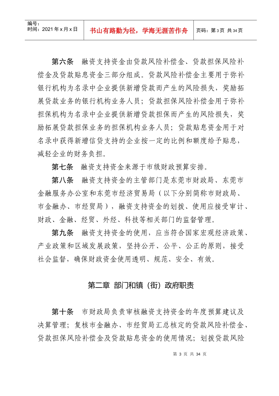 东莞市重点中小工业企业和加工贸易企业融资支持计划操作规程-_第3页