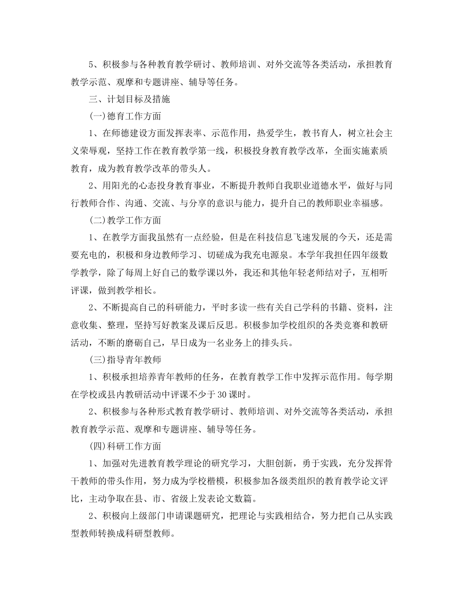 骨干教师个人学习计划书 _第2页