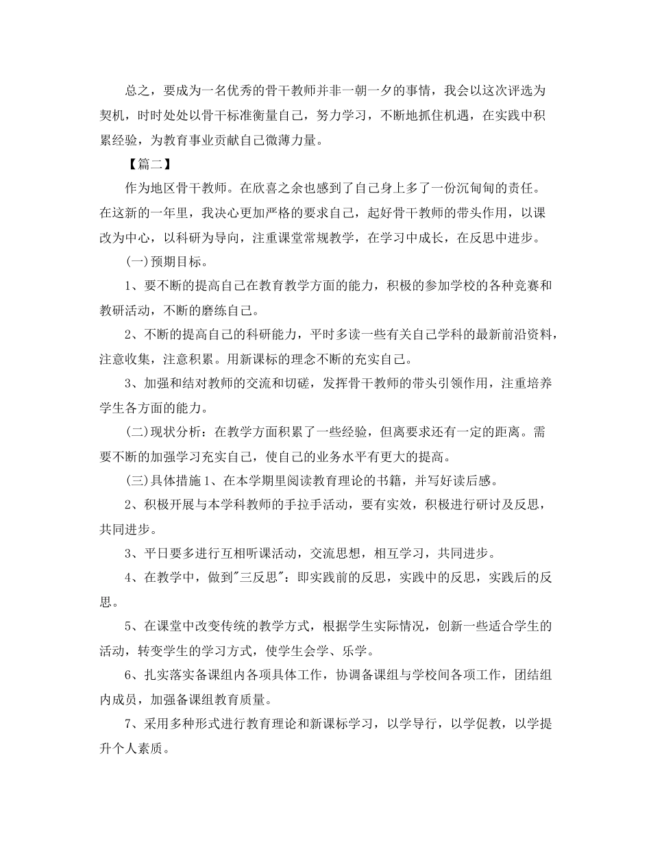 骨干教师个人学习计划书 _第3页