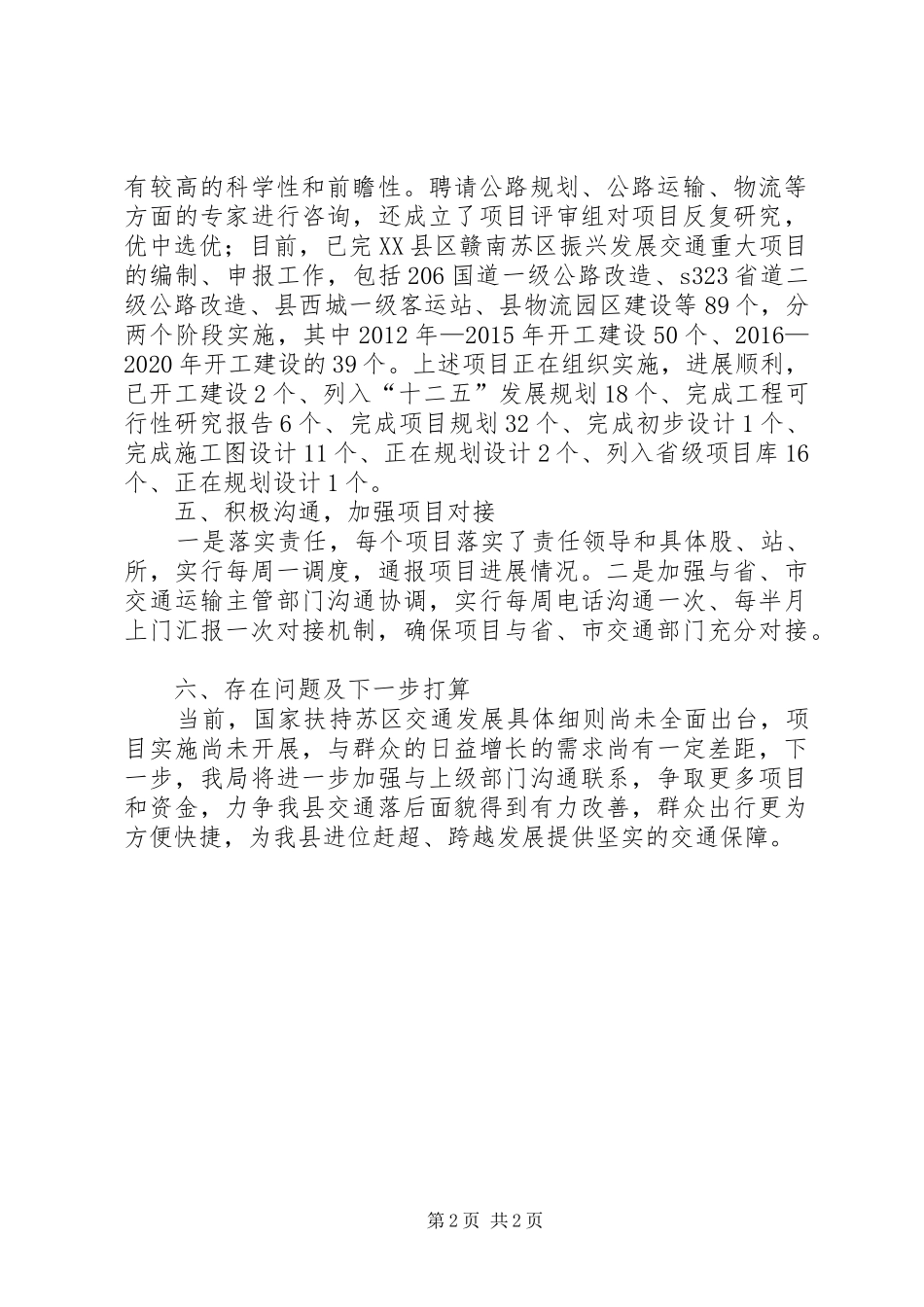 交通局振兴发展工作报告_第2页
