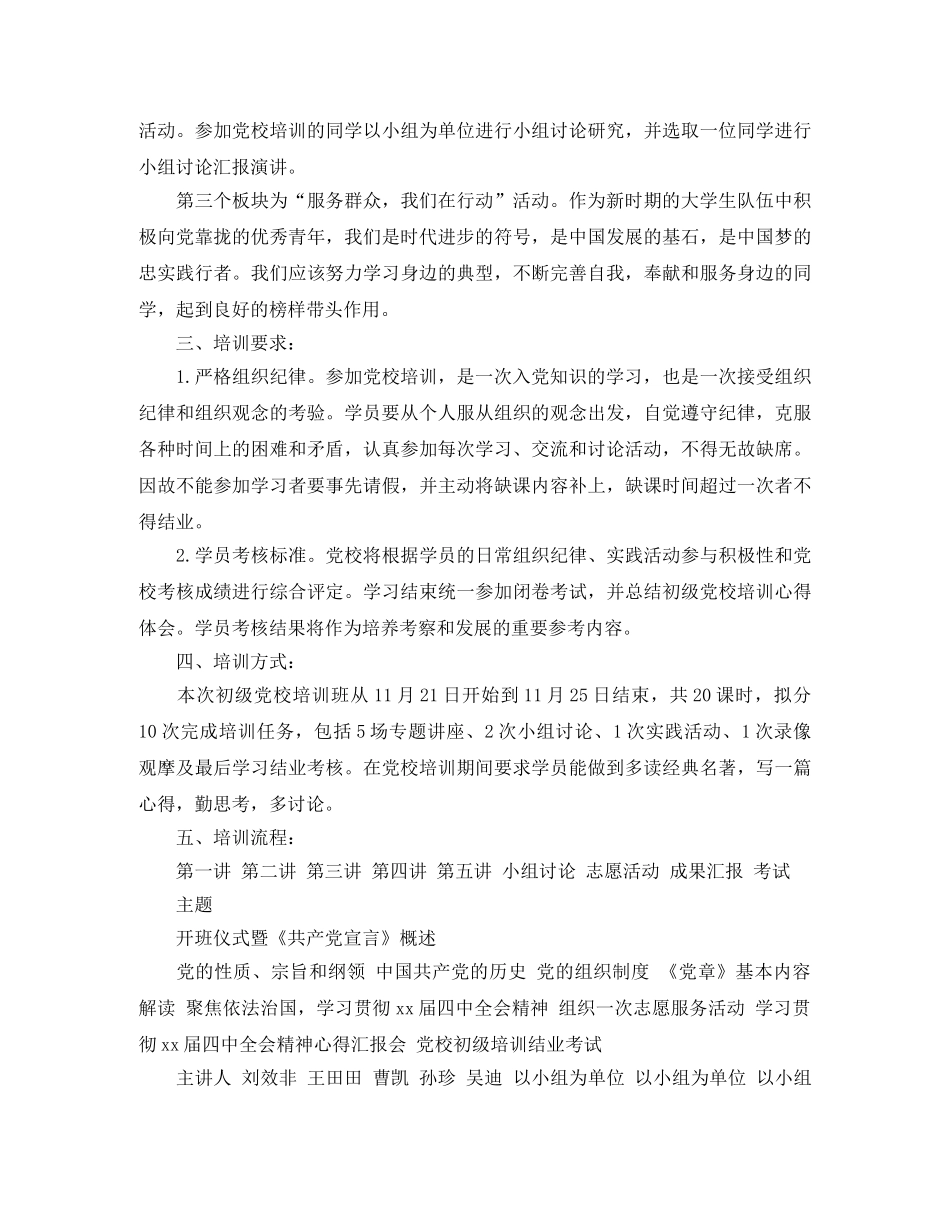 党校工作计划 _第3页