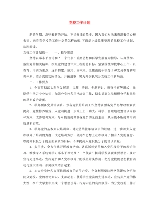 党校工作计划 