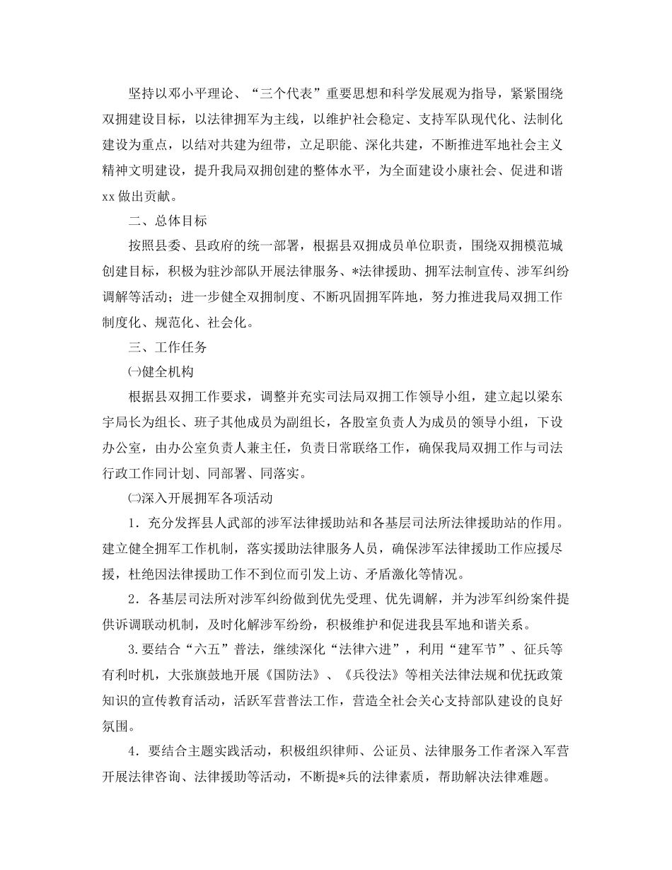 司法局双拥工作计划 _第3页