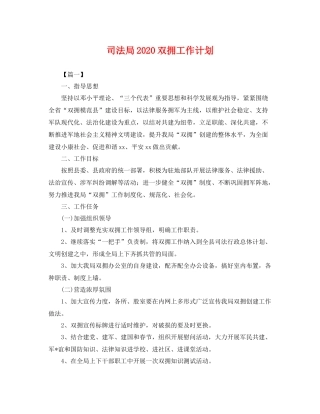 司法局双拥工作计划 