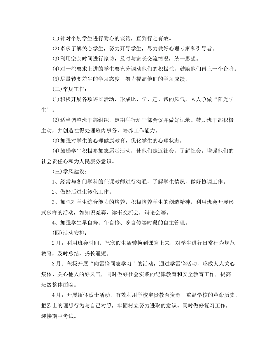 高一下学期班主任工作计划 _第2页