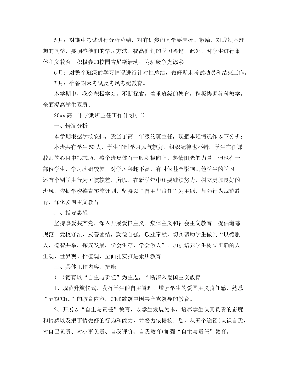 高一下学期班主任工作计划 _第3页
