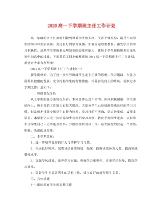 高一下学期班主任工作计划 