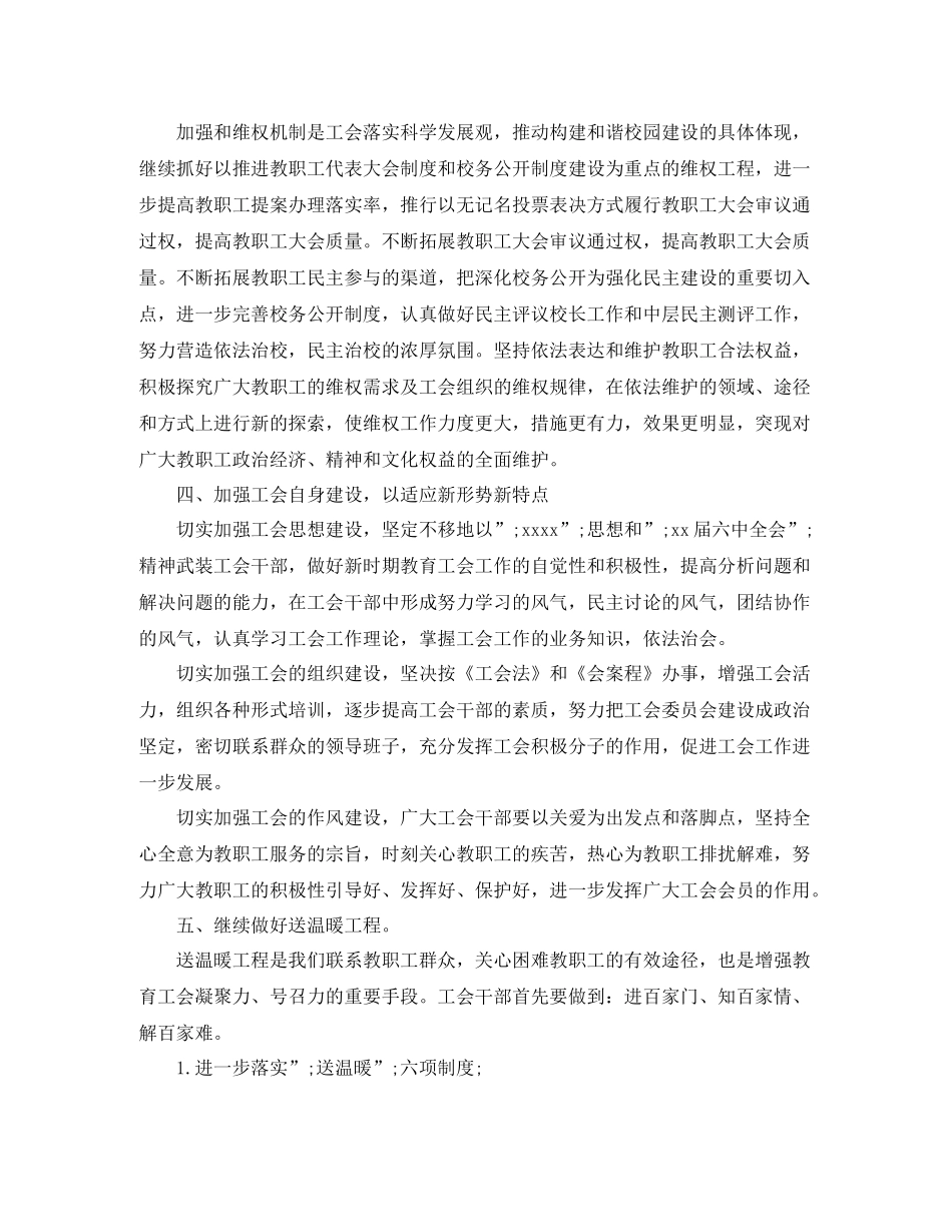 工会2020工作计划 _第2页