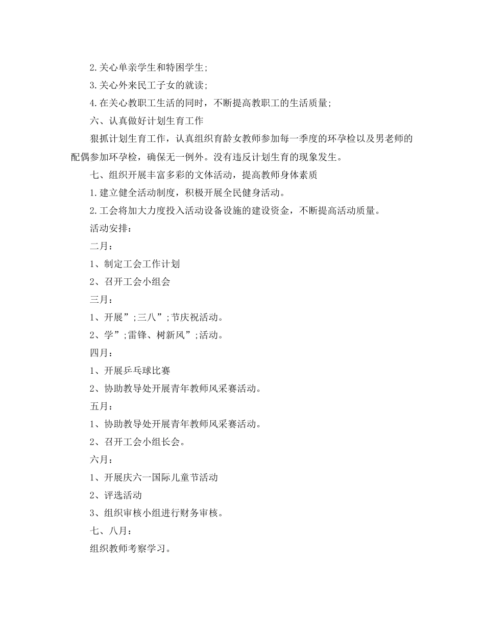 工会2020工作计划 _第3页