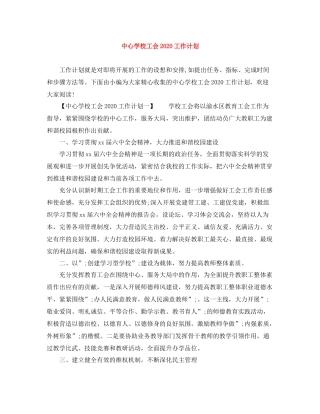 工会2020工作计划 