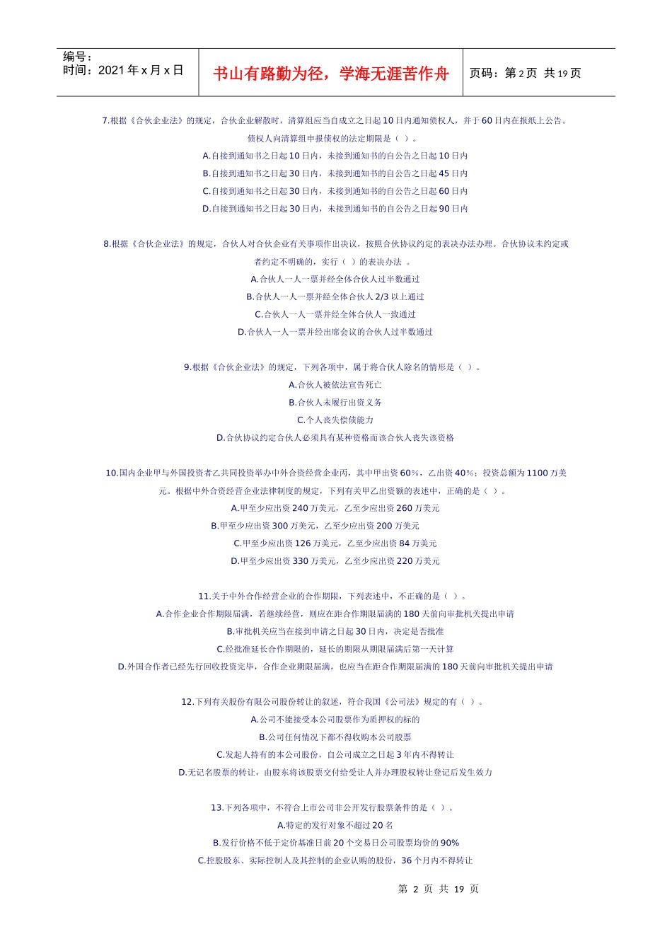 XX年会计中级职称考试《经济法》模拟试题(一)_第2页