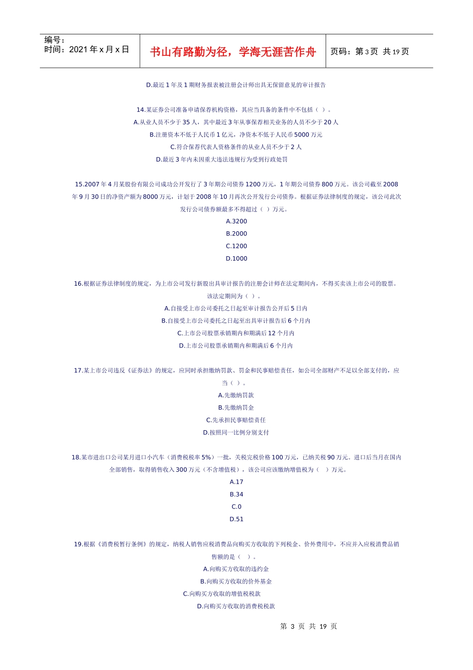 XX年会计中级职称考试《经济法》模拟试题(一)_第3页