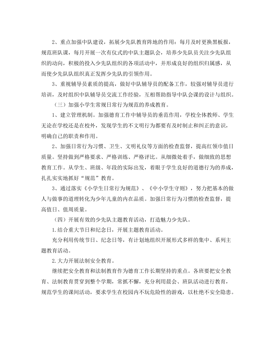 少先队工作计划第二学期范本 _第2页