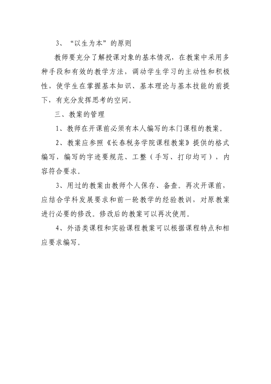 长春税务学院教案管理规定_第2页