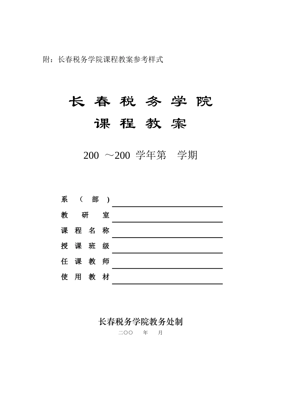 长春税务学院教案管理规定_第3页