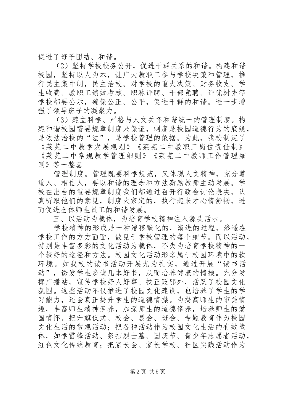 莱芜二中市文明校园认定汇报材料_第2页