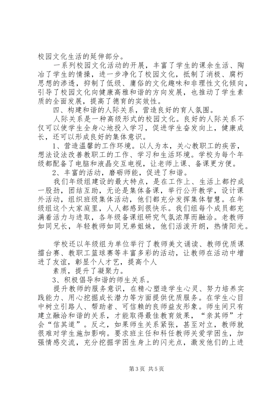 莱芜二中市文明校园认定汇报材料_第3页